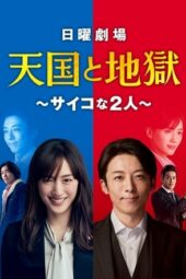 Nonton Film Heaven and Hell: Soul Exchange (2021) Sub Indo