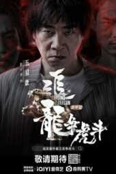 Nonton Film Extras For Chasing The Dragon (2023) Sub Indo