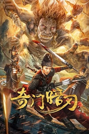 Poster Nonton Strange Door and Dark Blade (2022) Sub Indo jf