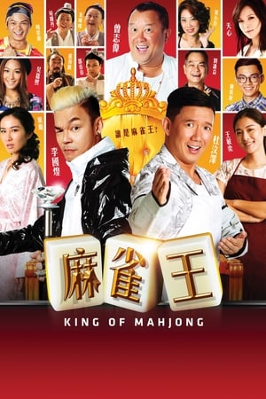 Poster Nonton King of Mahjong (2015) Sub Indo jf