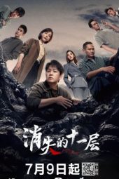 Nonton Film The Lost 11th Floor (2023) Sub Indo