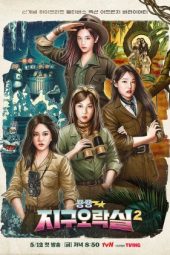 Nonton Film Earth Arcade S02 (2023) Sub Indo