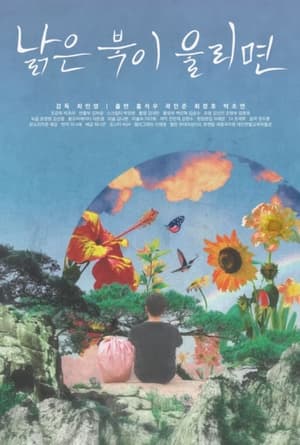 Poster Nonton When Old Drum Rings (2018) Sub Indo jf