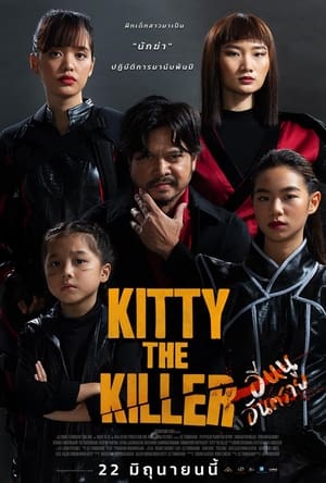 Poster Nonton Kitty The Killer (2023) Sub Indo jf