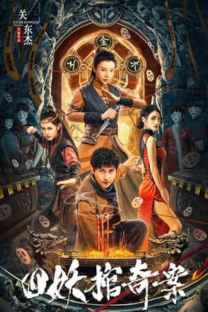 Poster Nonton The Case of the Four Demon Coffins (2023) Sub Indo jf