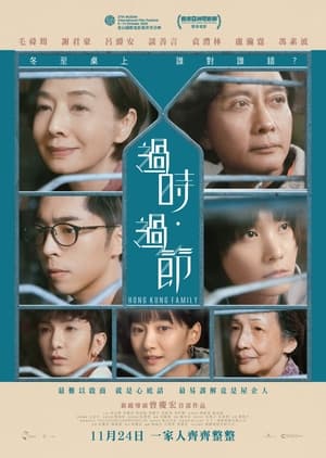 Poster Nonton Hong Kong Family (2022) Sub Indo jf