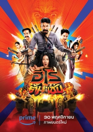 Poster Nonton 3 Idiot Heroes (2023) Sub Indo jf