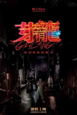 Poster Nonton Geylang (2023) Sub Indo jf