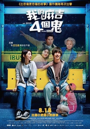 Poster Nonton Hello Ghost! (2023) Sub Indo jf