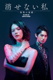 Nonton Film Deleting [Me] – Chain of Revenge (2024) Sub Indo