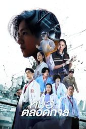 Nonton Film Once a Doctor, Always a Doctor (2024) Sub Indo