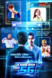 Nonton Film Criminal People 5G (2021) Sub Indo