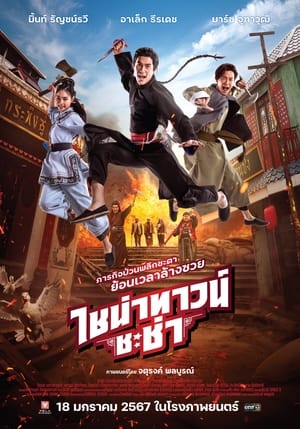 Poster Nonton Chinatown Cha Cha (2024) Sub Indo Jf